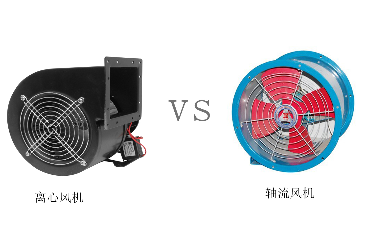 離心風(fēng)機和軸流風(fēng)機不同點在哪？